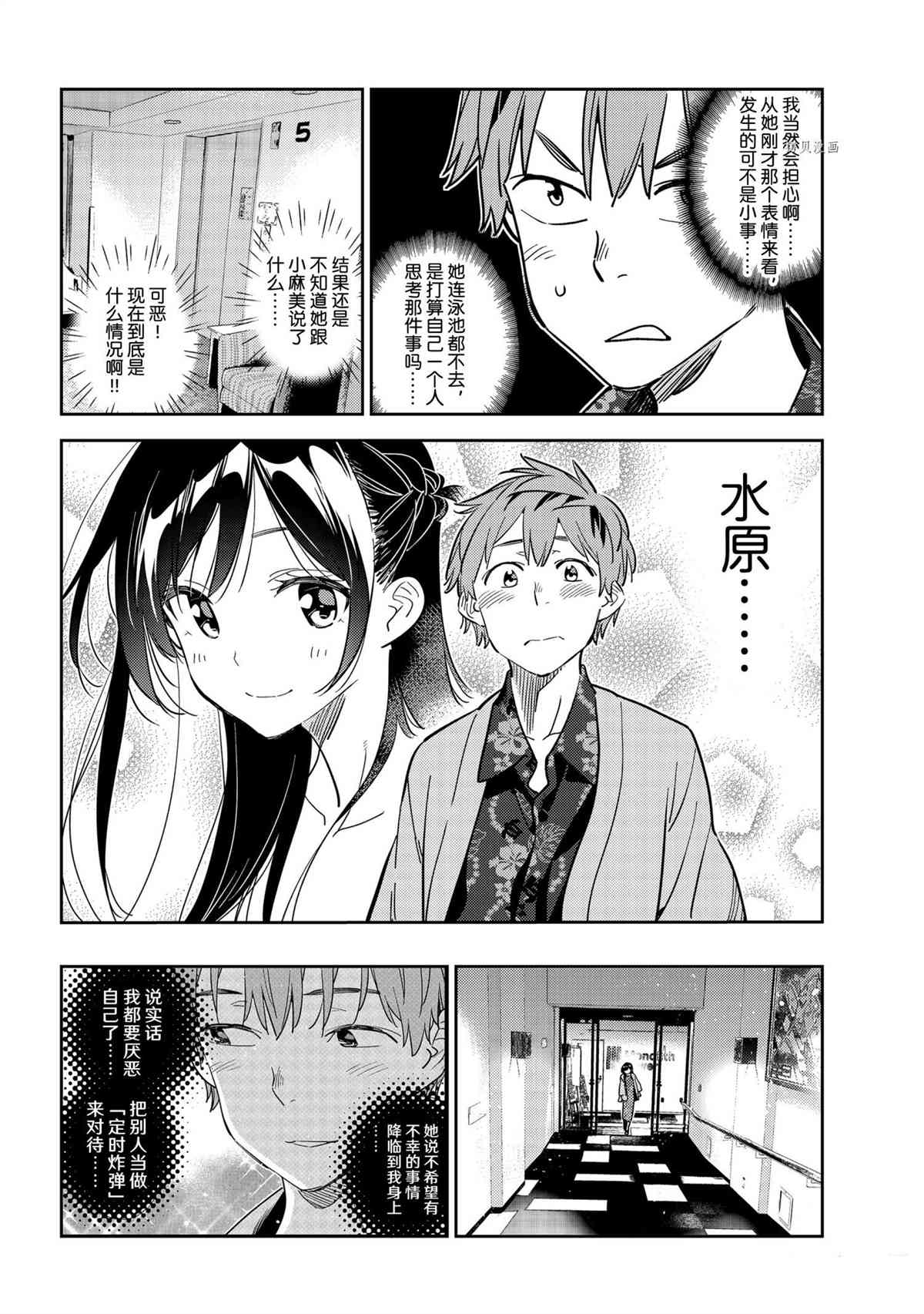 租借女友韩漫全集-第209话无删减无遮挡章节图片 