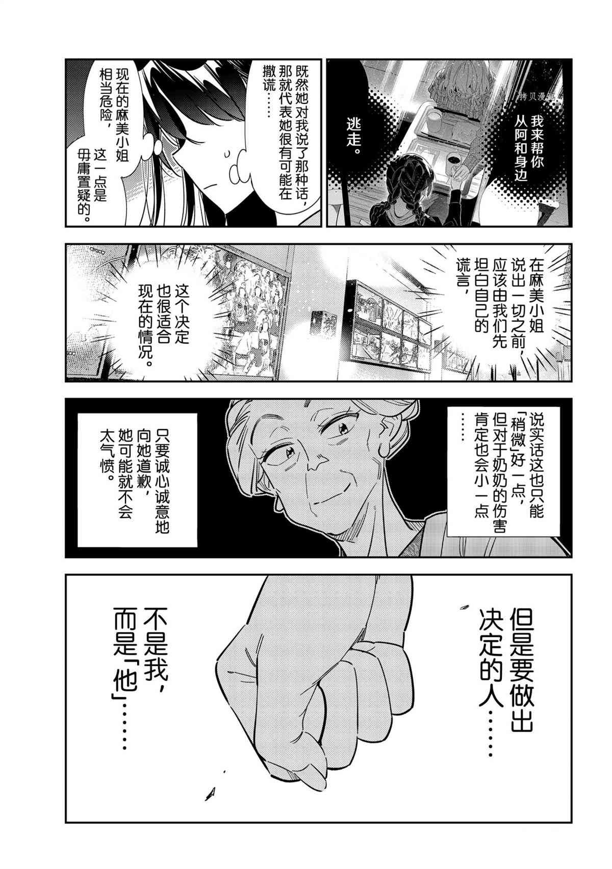 租借女友韩漫全集-第209话无删减无遮挡章节图片 