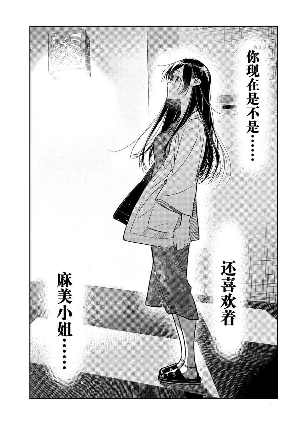 租借女友韩漫全集-第209话无删减无遮挡章节图片 