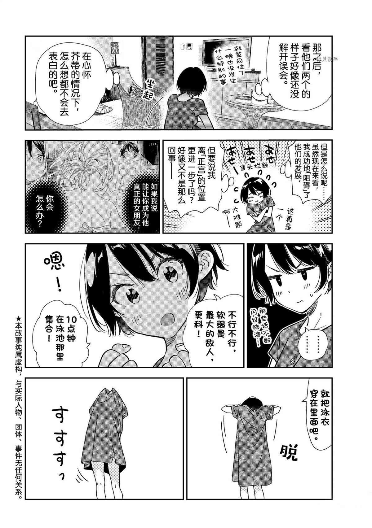 租借女友韩漫全集-第209话无删减无遮挡章节图片 