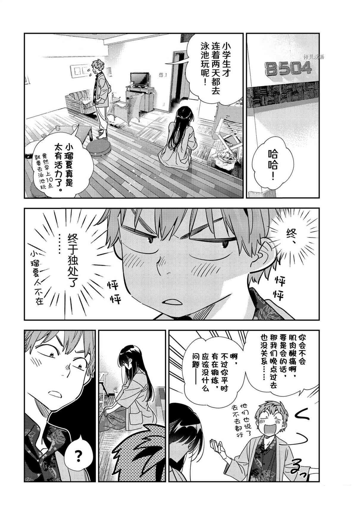 租借女友韩漫全集-第209话无删减无遮挡章节图片 