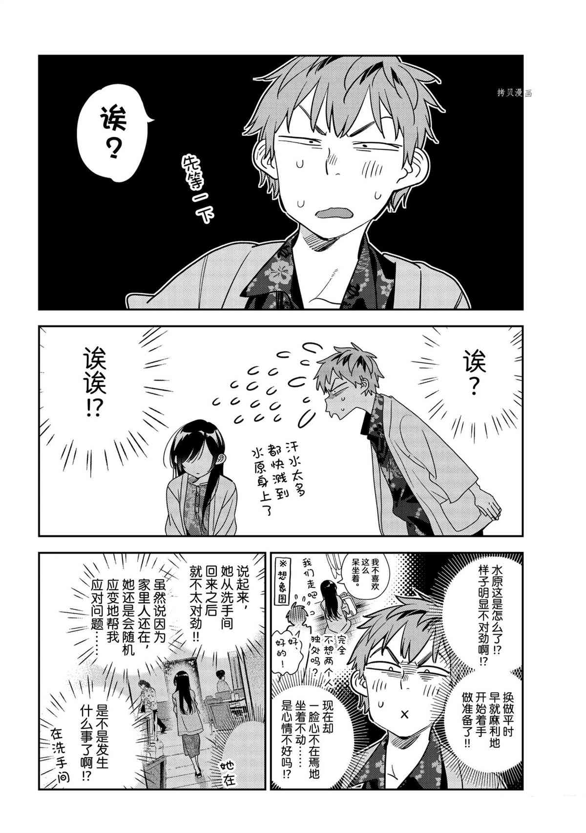 租借女友韩漫全集-第209话无删减无遮挡章节图片 