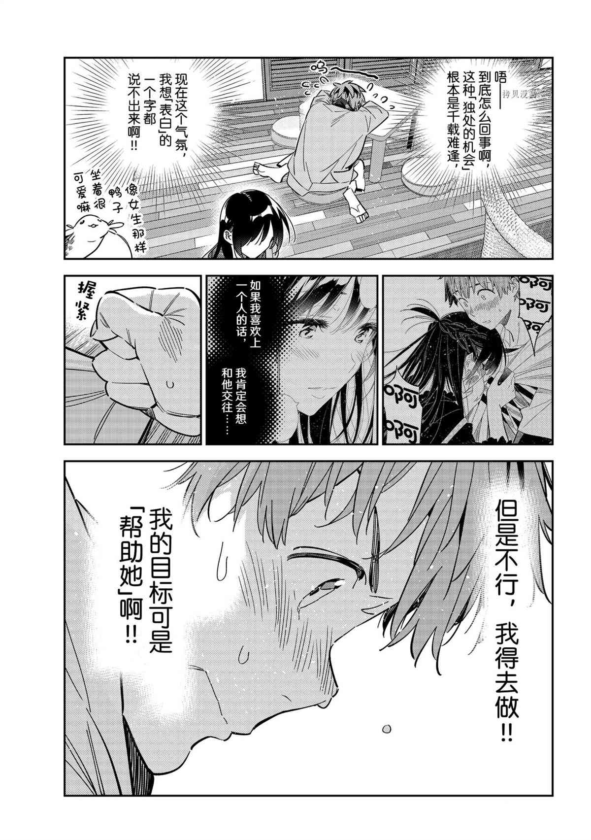 租借女友韩漫全集-第209话无删减无遮挡章节图片 