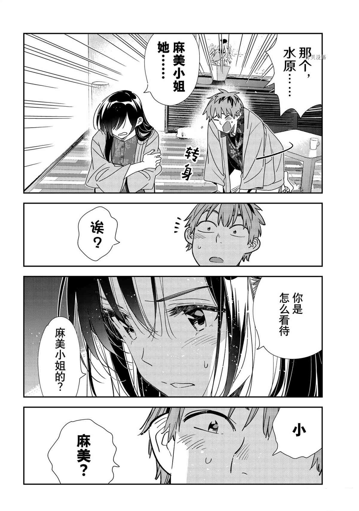 租借女友韩漫全集-第209话无删减无遮挡章节图片 