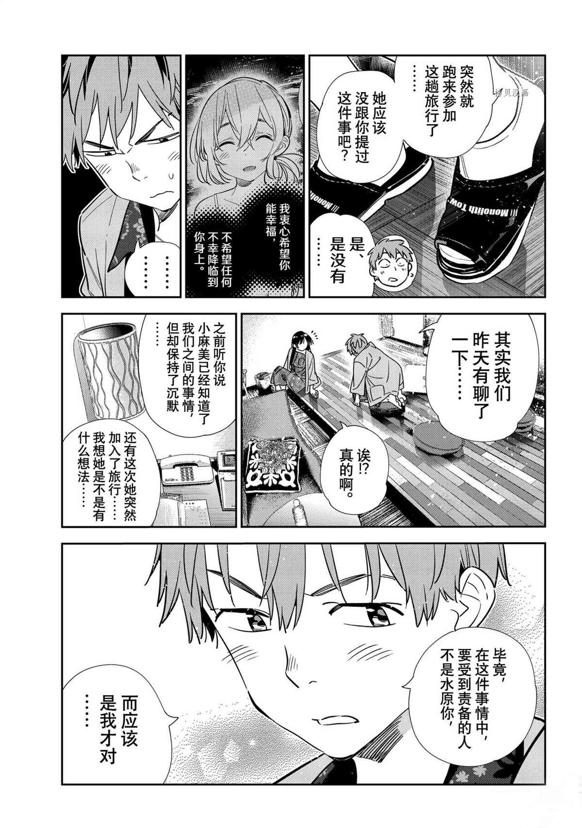 租借女友韩漫全集-第209话无删减无遮挡章节图片 