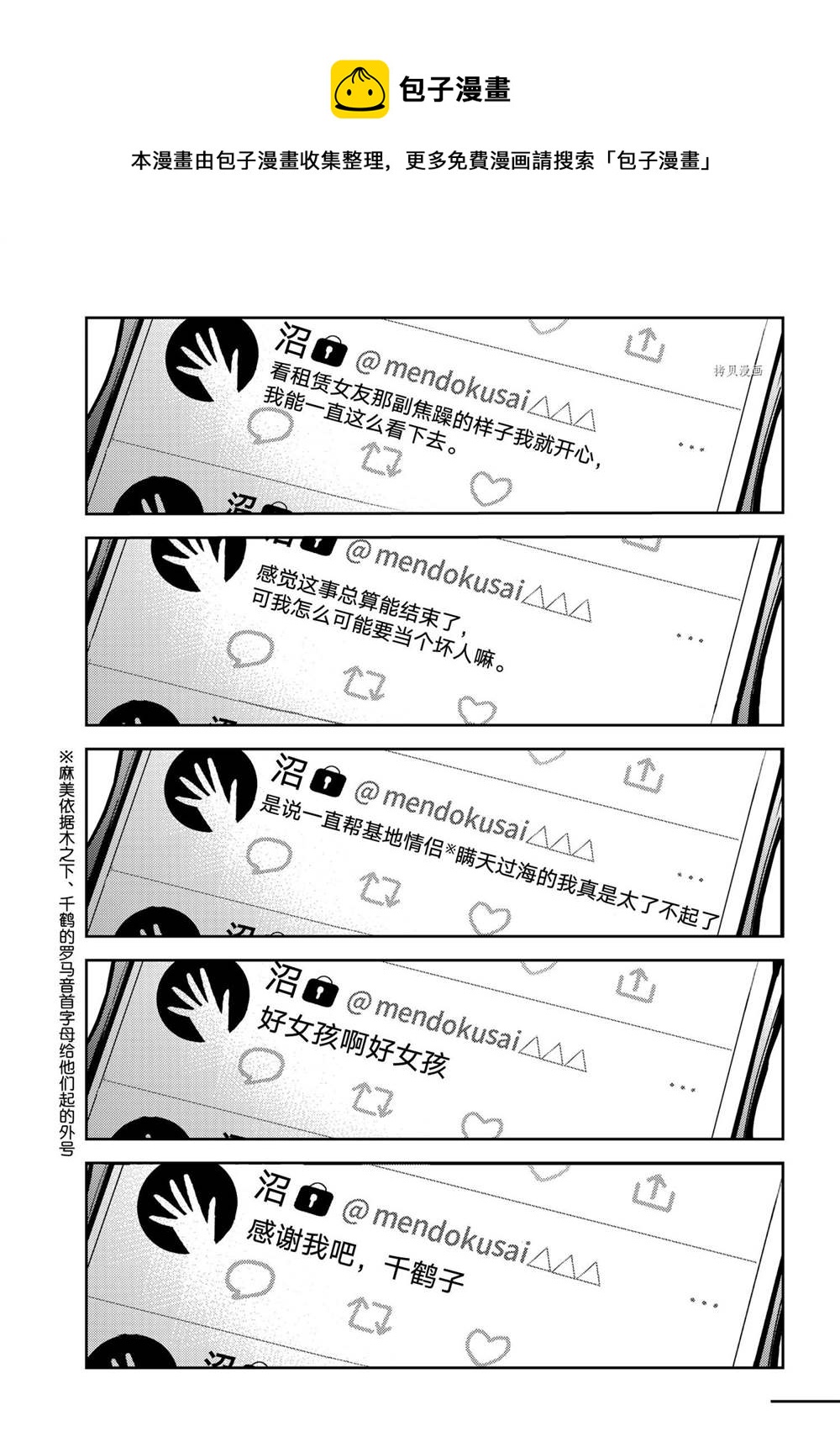 租借女友韩漫全集-第210话无删减无遮挡章节图片 