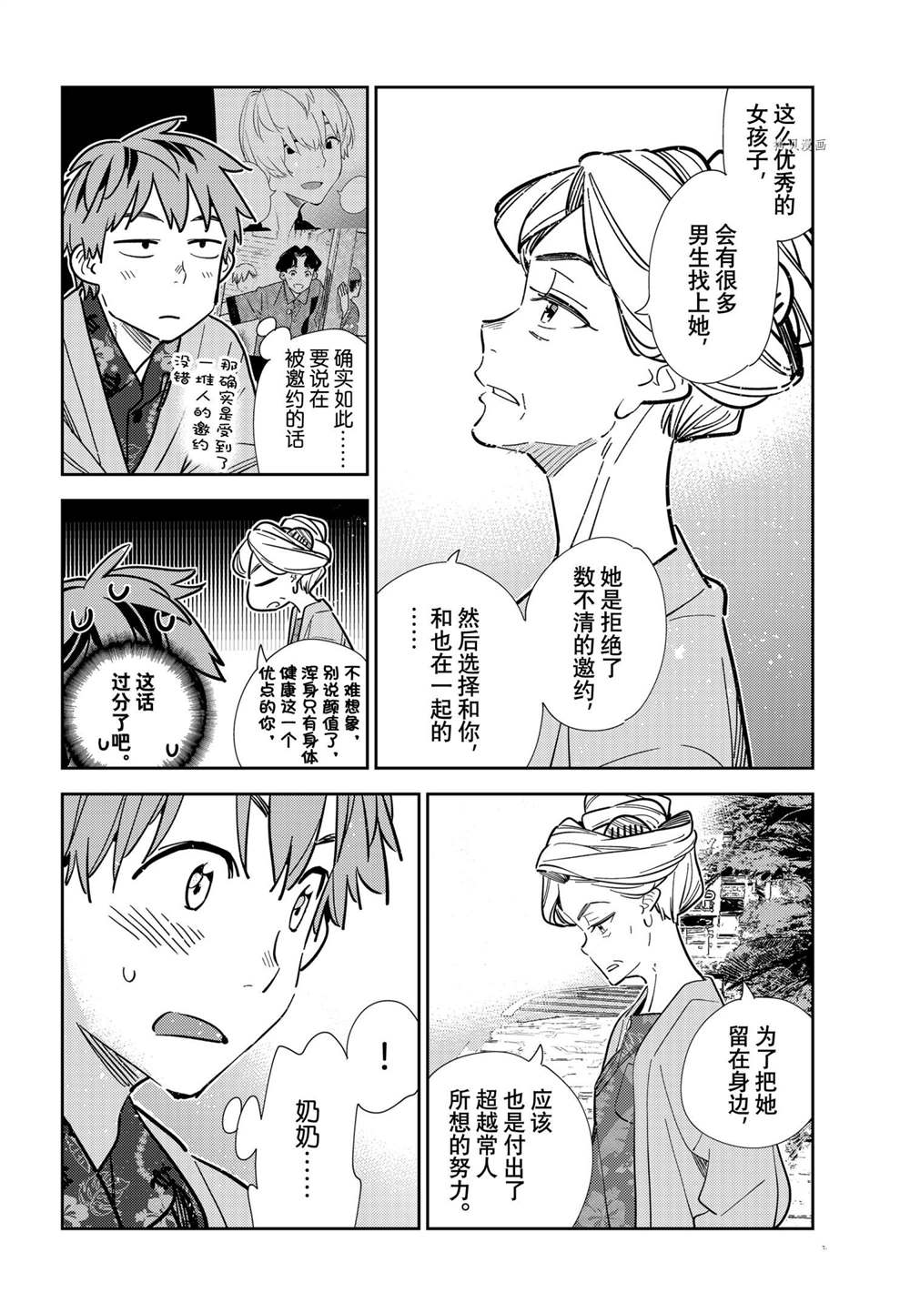 租借女友韩漫全集-第210话无删减无遮挡章节图片 