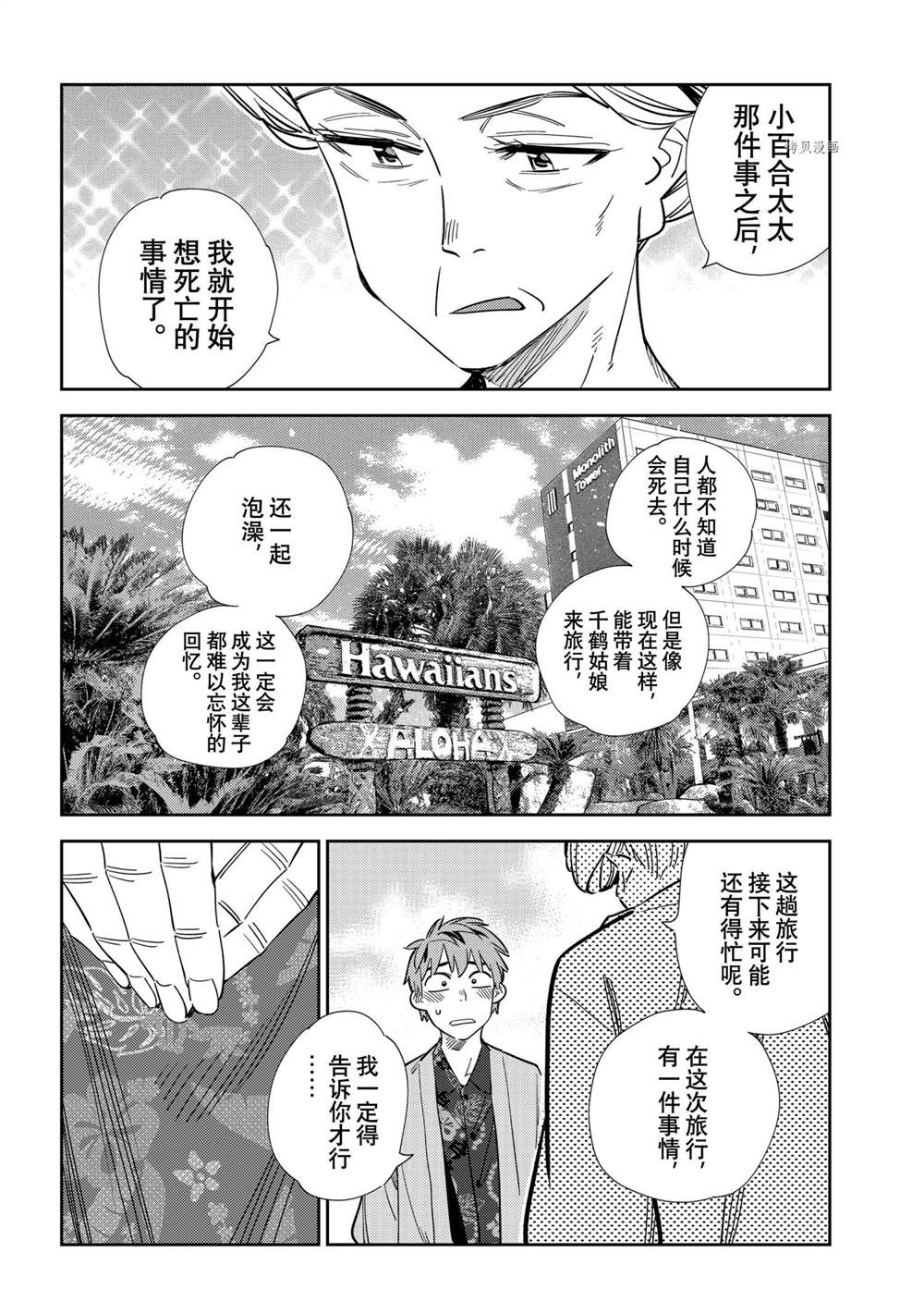 租借女友韩漫全集-第210话无删减无遮挡章节图片 