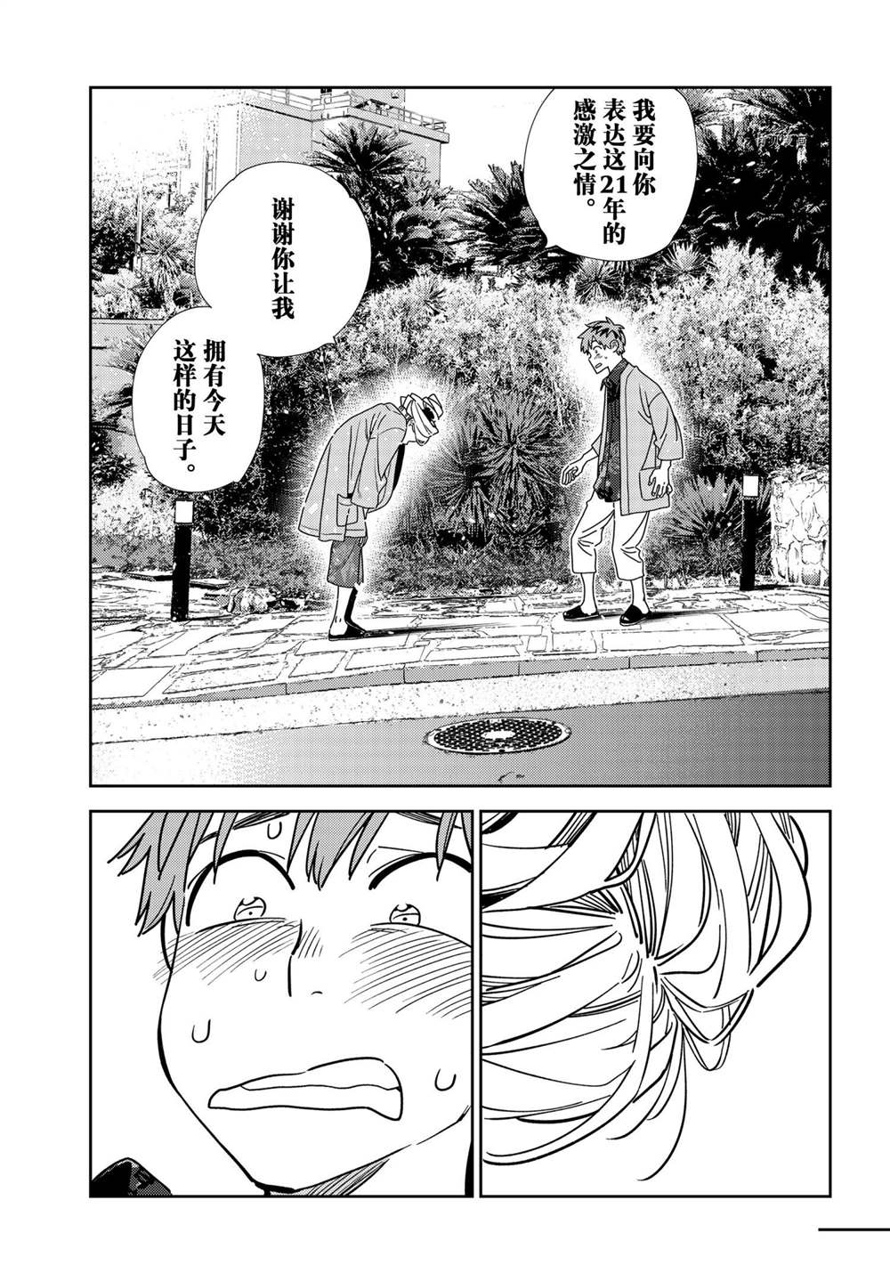 租借女友韩漫全集-第210话无删减无遮挡章节图片 