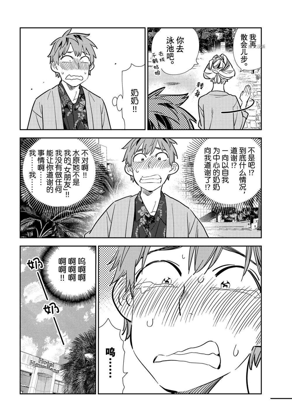 租借女友韩漫全集-第210话无删减无遮挡章节图片 