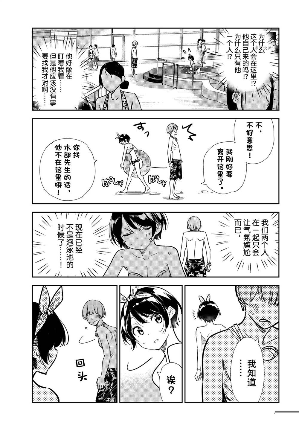 租借女友韩漫全集-第210话无删减无遮挡章节图片 
