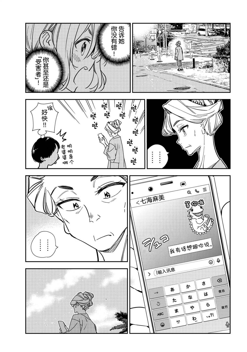 租借女友韩漫全集-第210话无删减无遮挡章节图片 