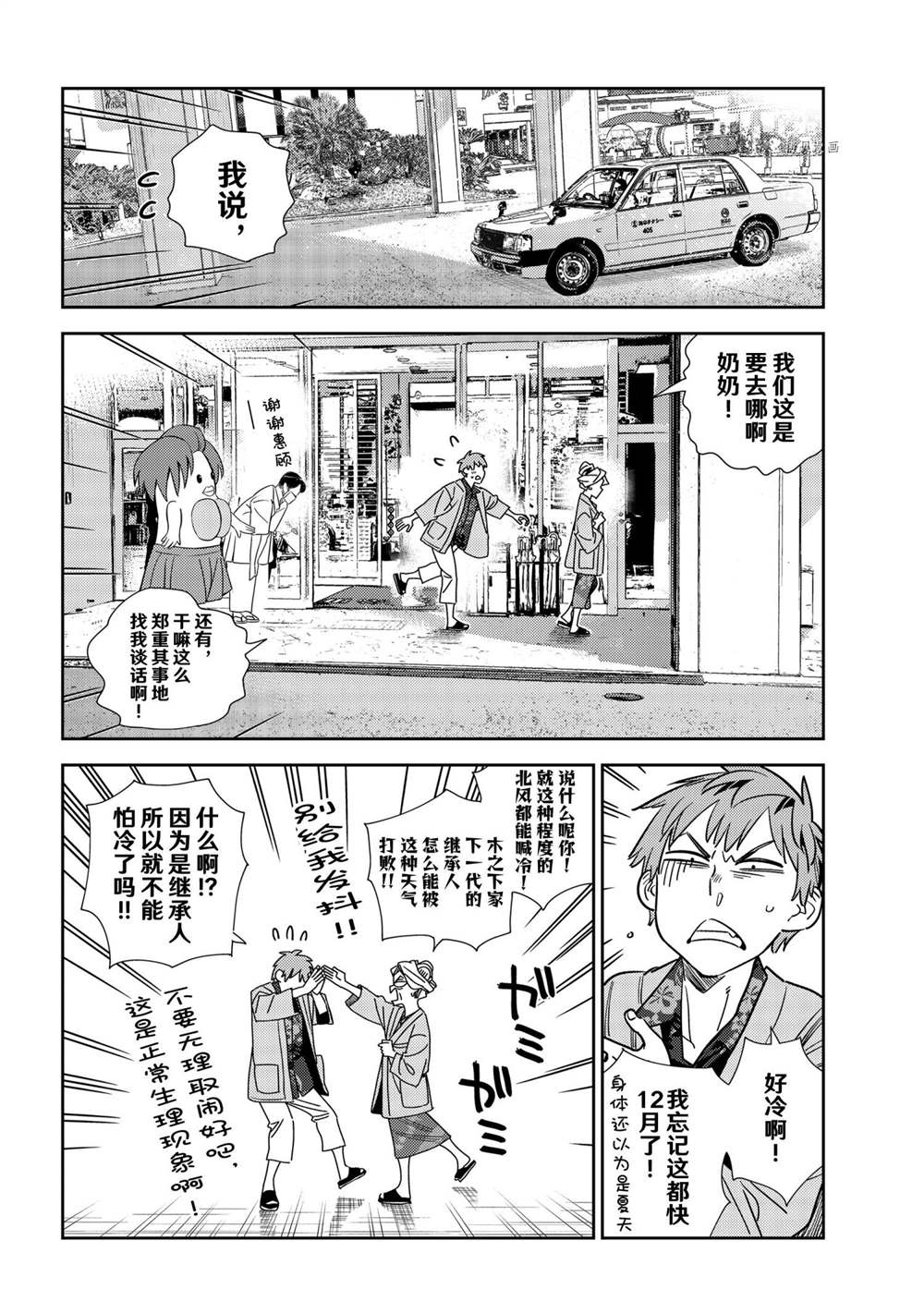 租借女友韩漫全集-第210话无删减无遮挡章节图片 
