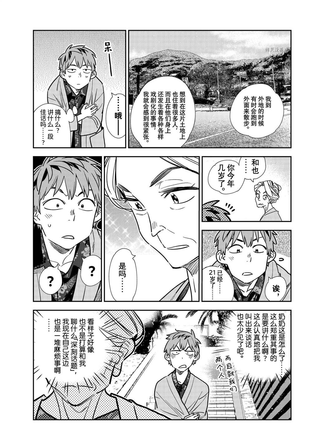 租借女友韩漫全集-第210话无删减无遮挡章节图片 