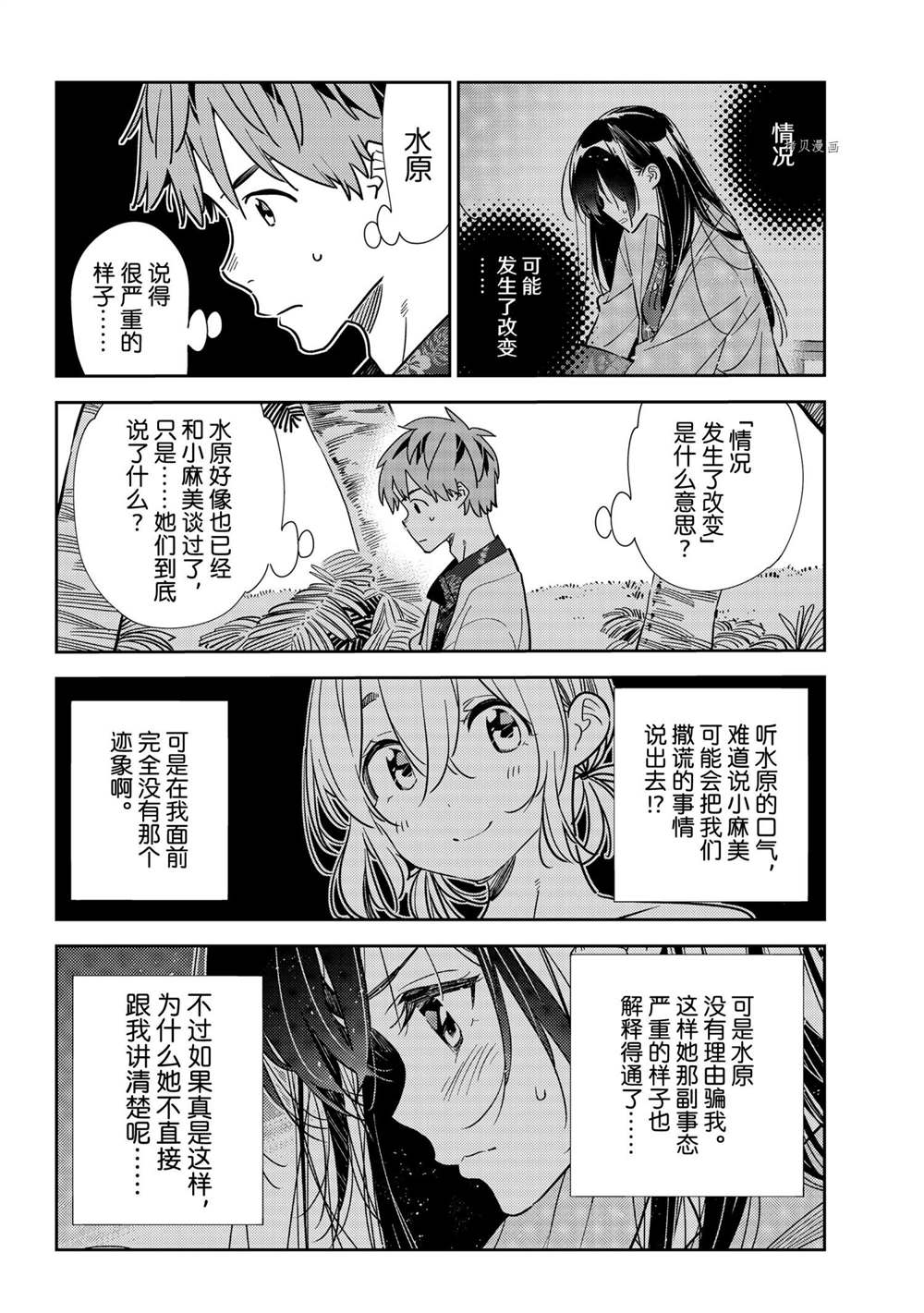 租借女友韩漫全集-第210话无删减无遮挡章节图片 