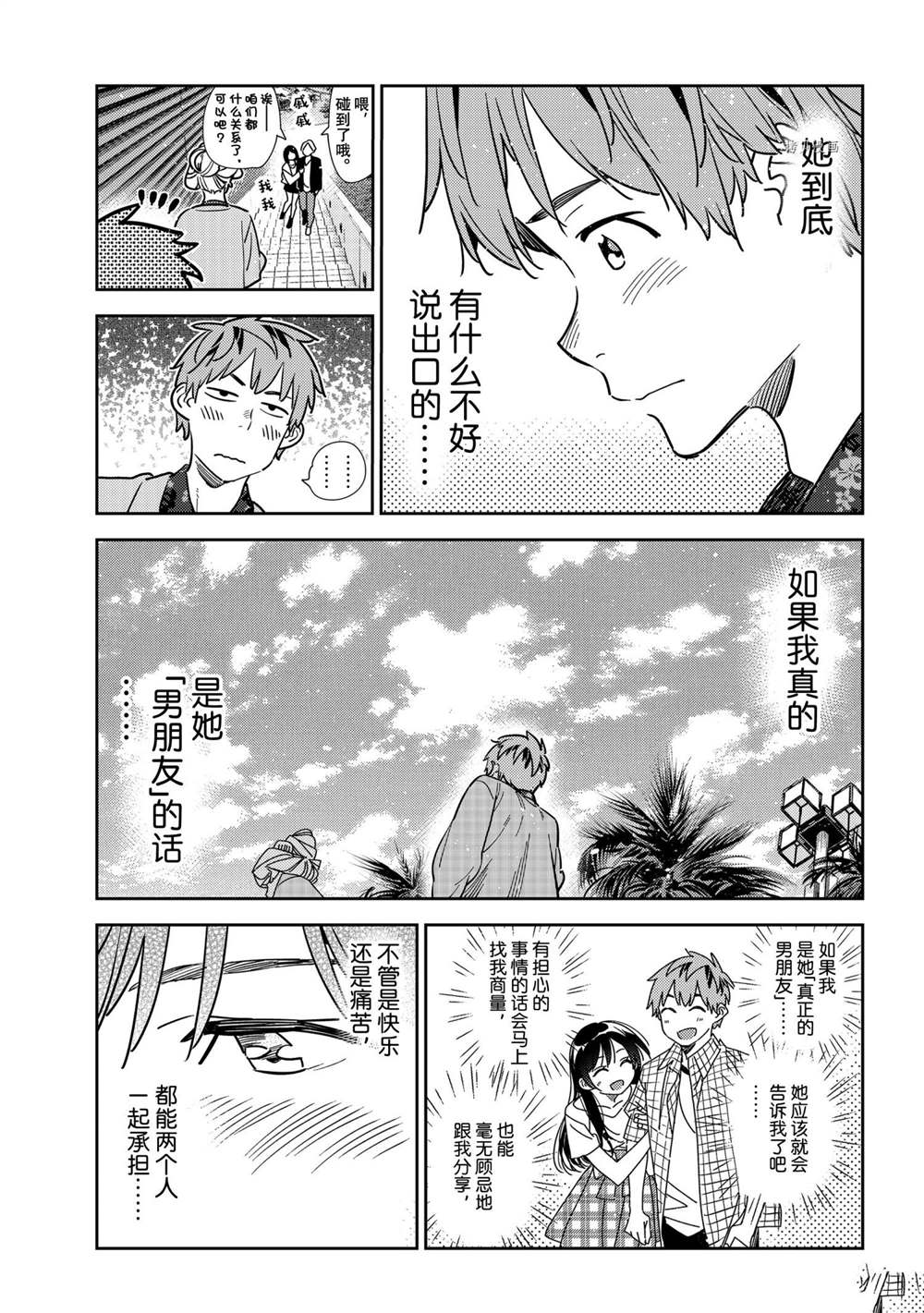 租借女友韩漫全集-第210话无删减无遮挡章节图片 