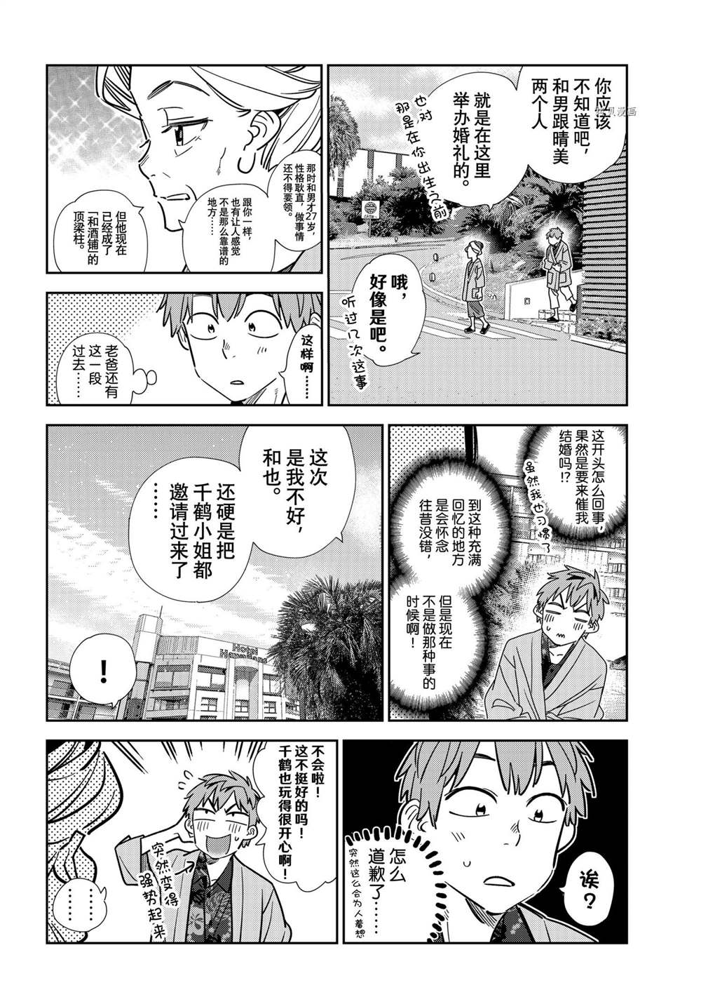 租借女友韩漫全集-第210话无删减无遮挡章节图片 