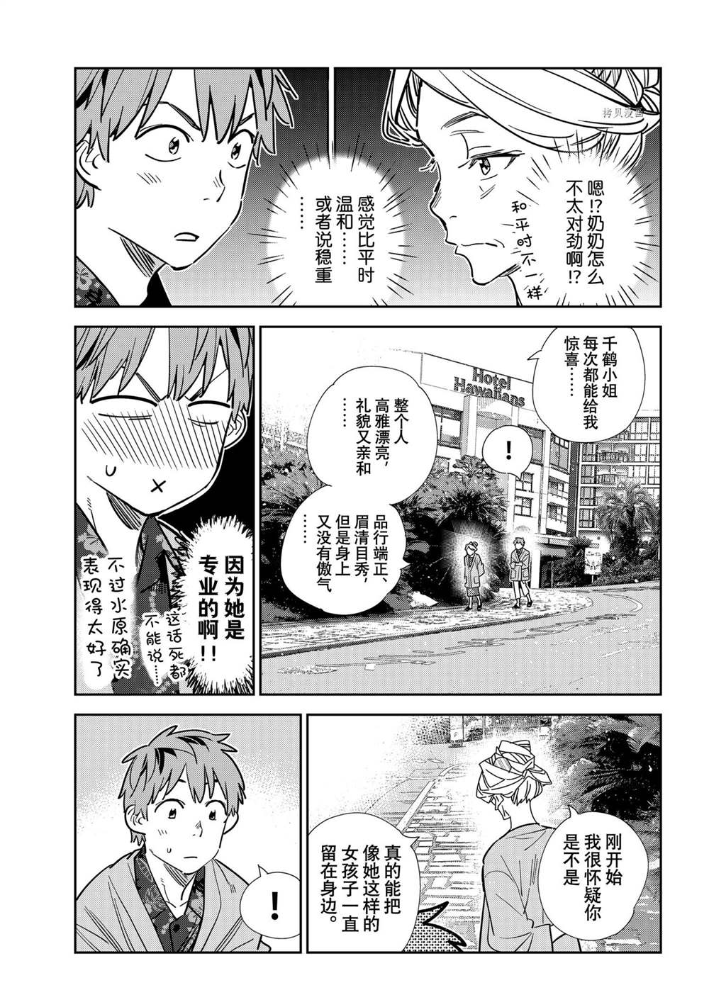 租借女友韩漫全集-第210话无删减无遮挡章节图片 