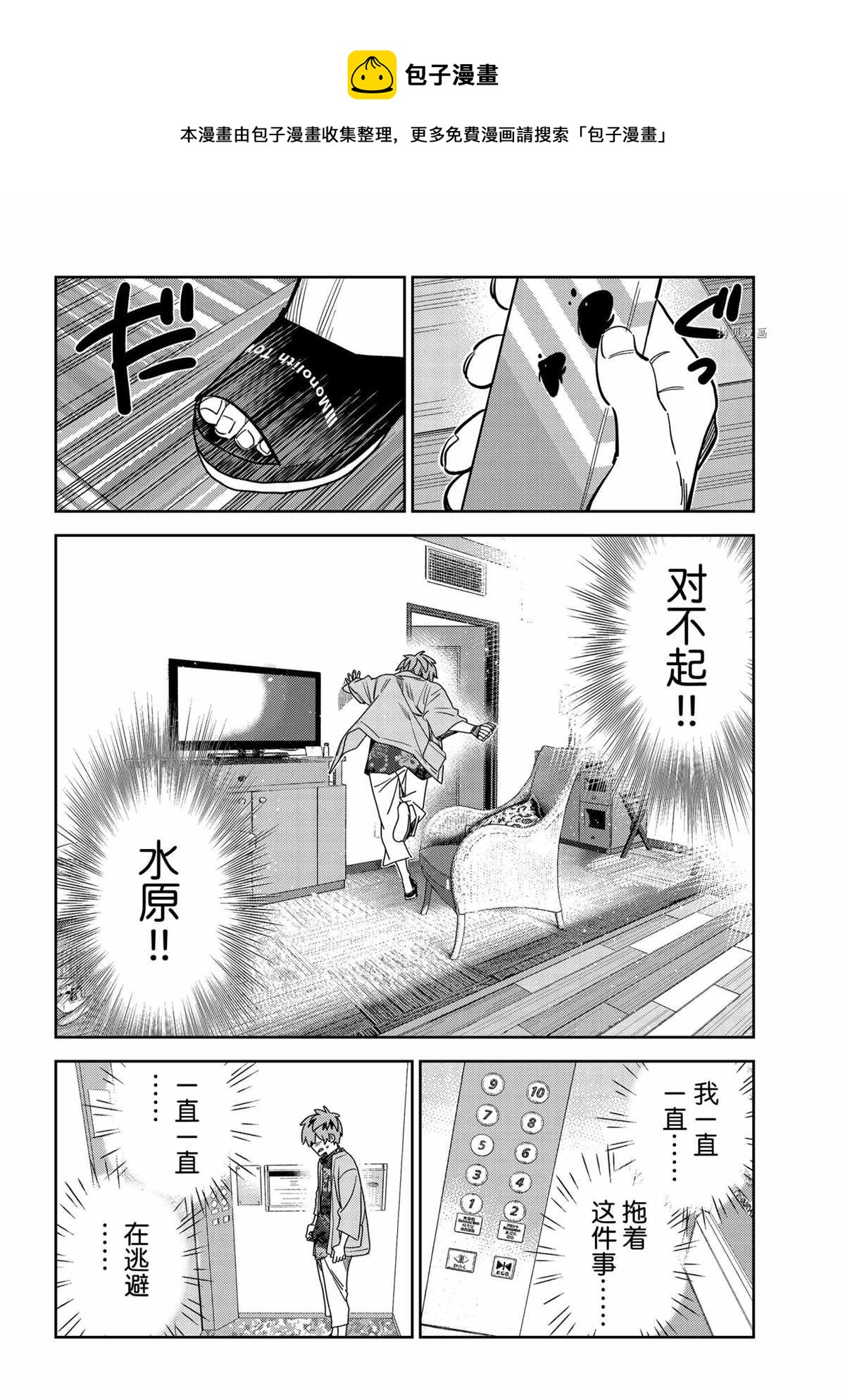 租借女友韩漫全集-第211话无删减无遮挡章节图片 