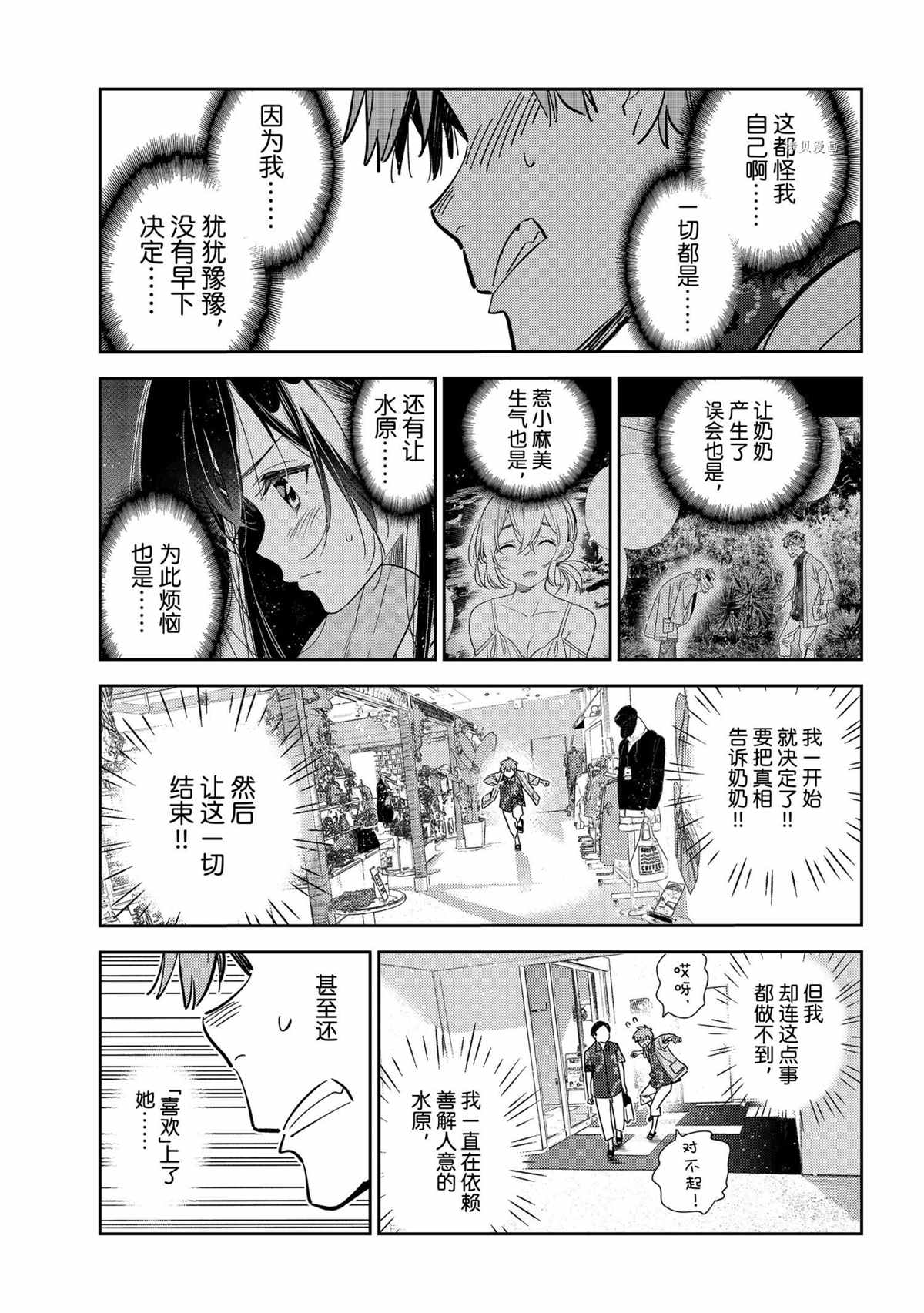 租借女友韩漫全集-第211话无删减无遮挡章节图片 