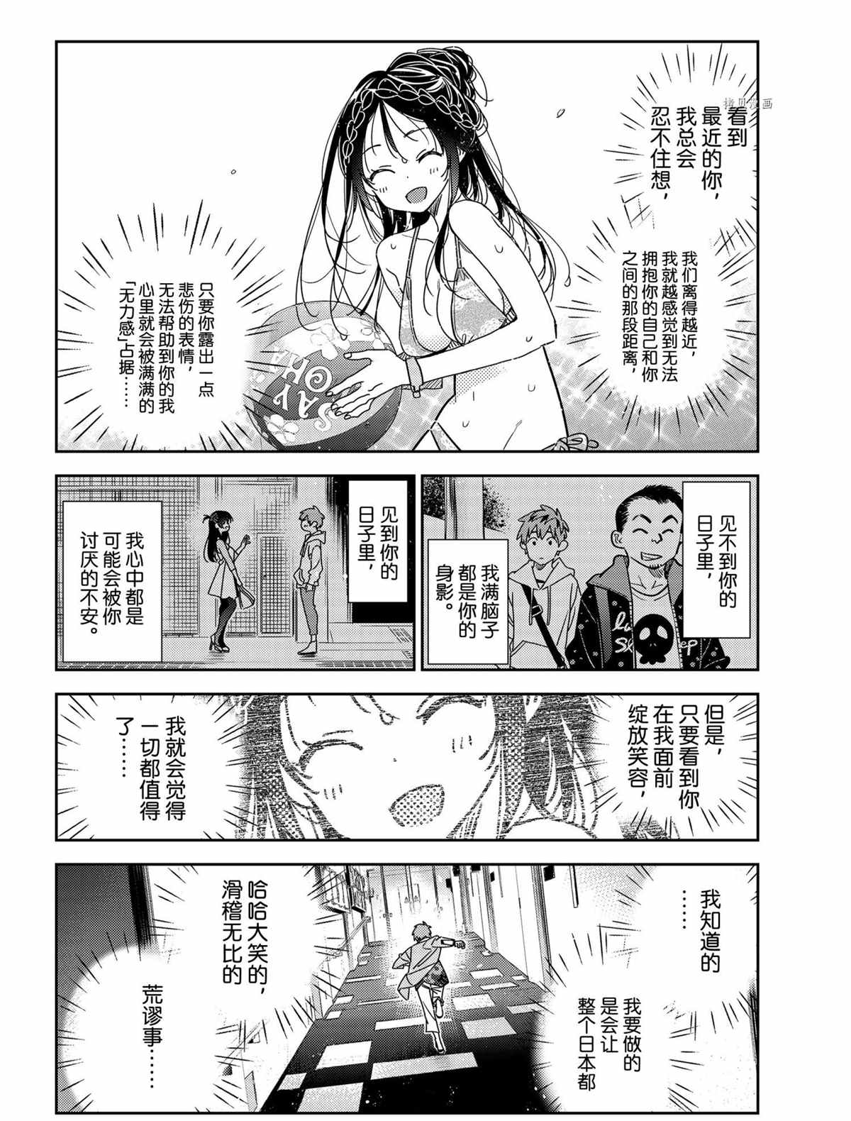 租借女友韩漫全集-第211话无删减无遮挡章节图片 