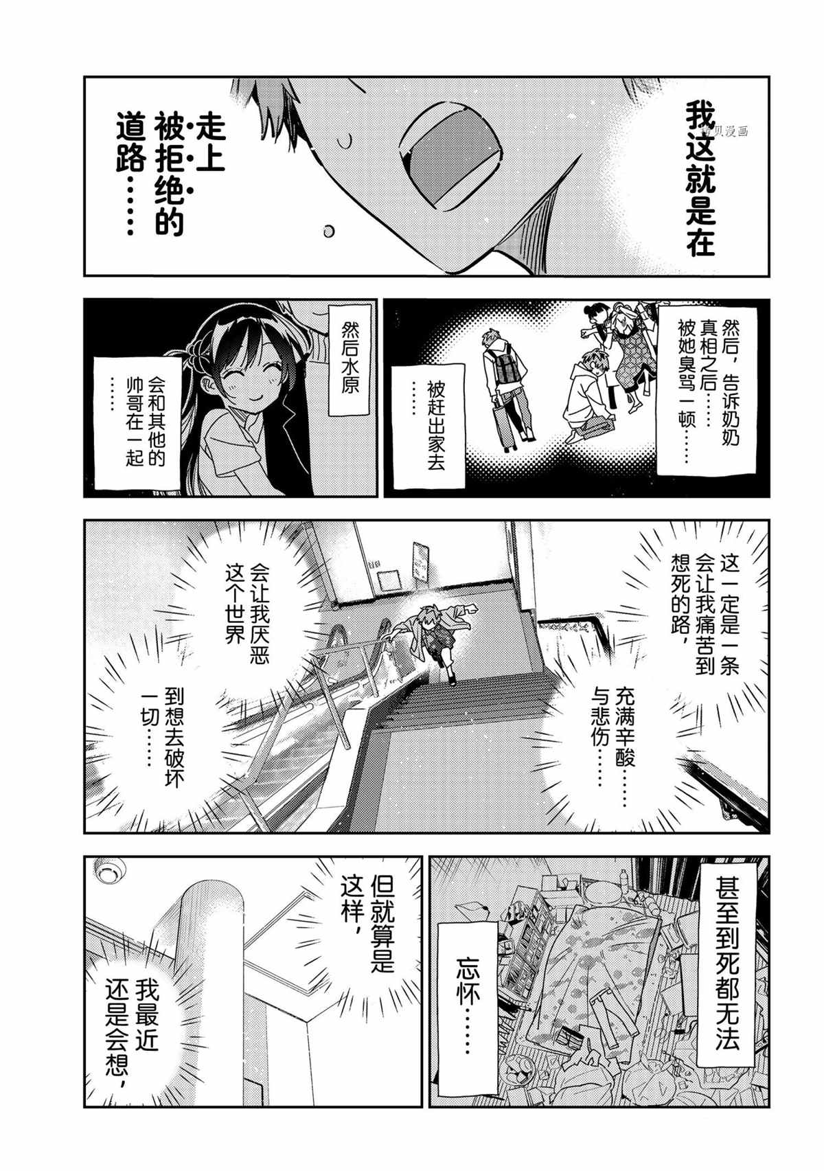 租借女友韩漫全集-第211话无删减无遮挡章节图片 