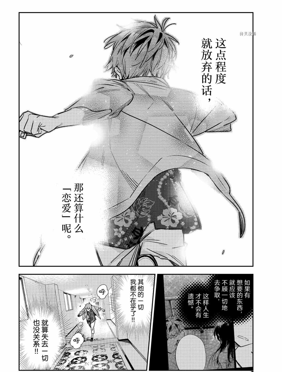 租借女友韩漫全集-第211话无删减无遮挡章节图片 