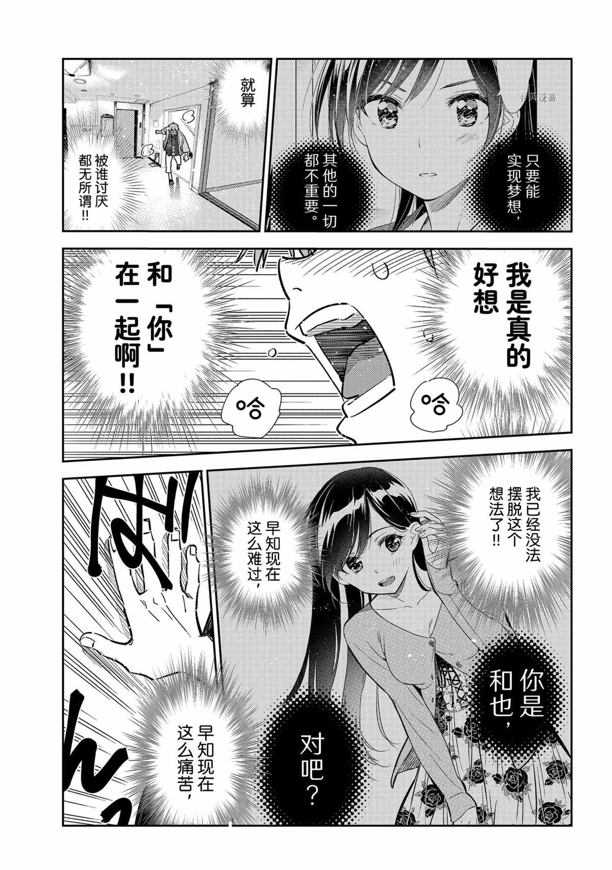租借女友韩漫全集-第211话无删减无遮挡章节图片 