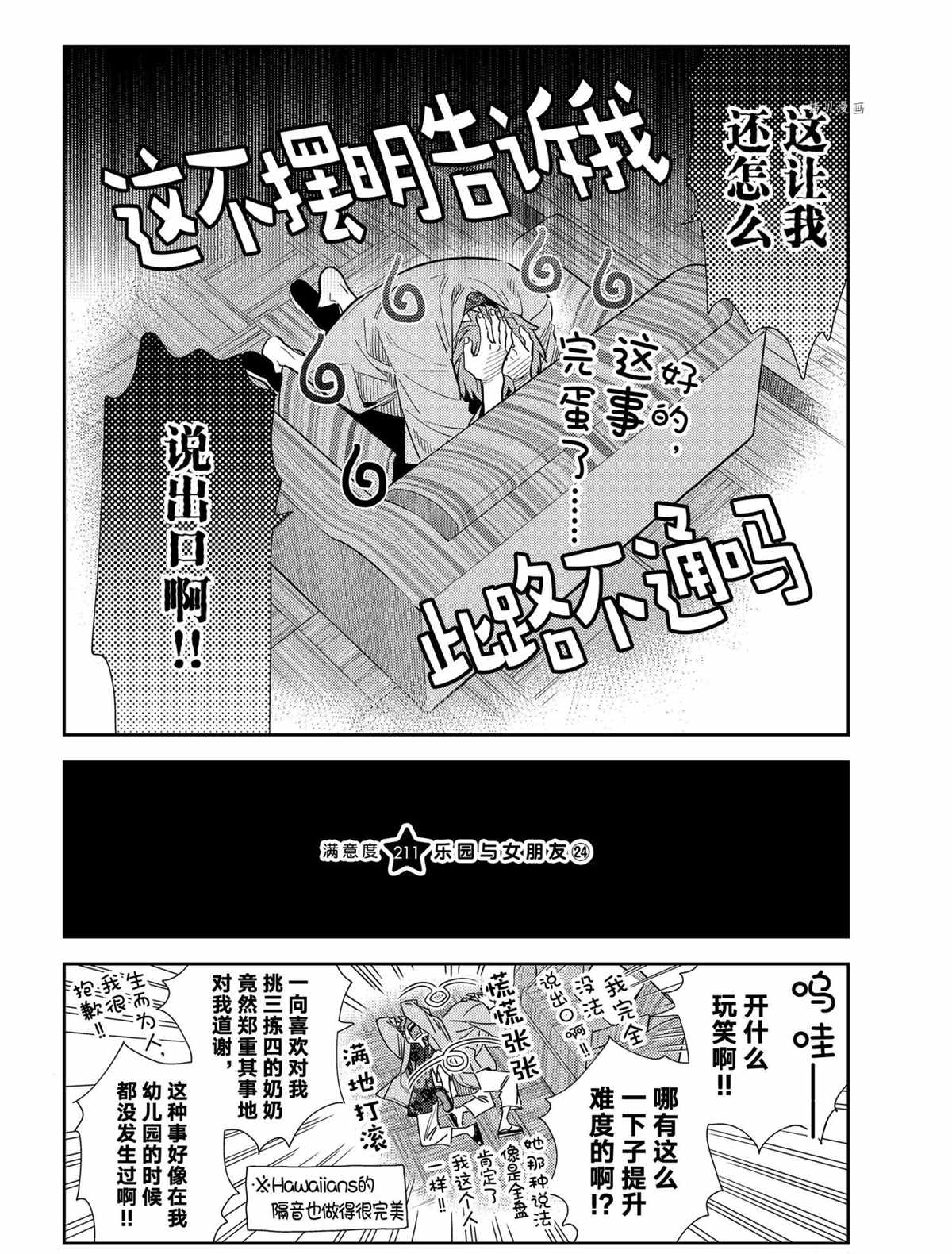 租借女友韩漫全集-第211话无删减无遮挡章节图片 