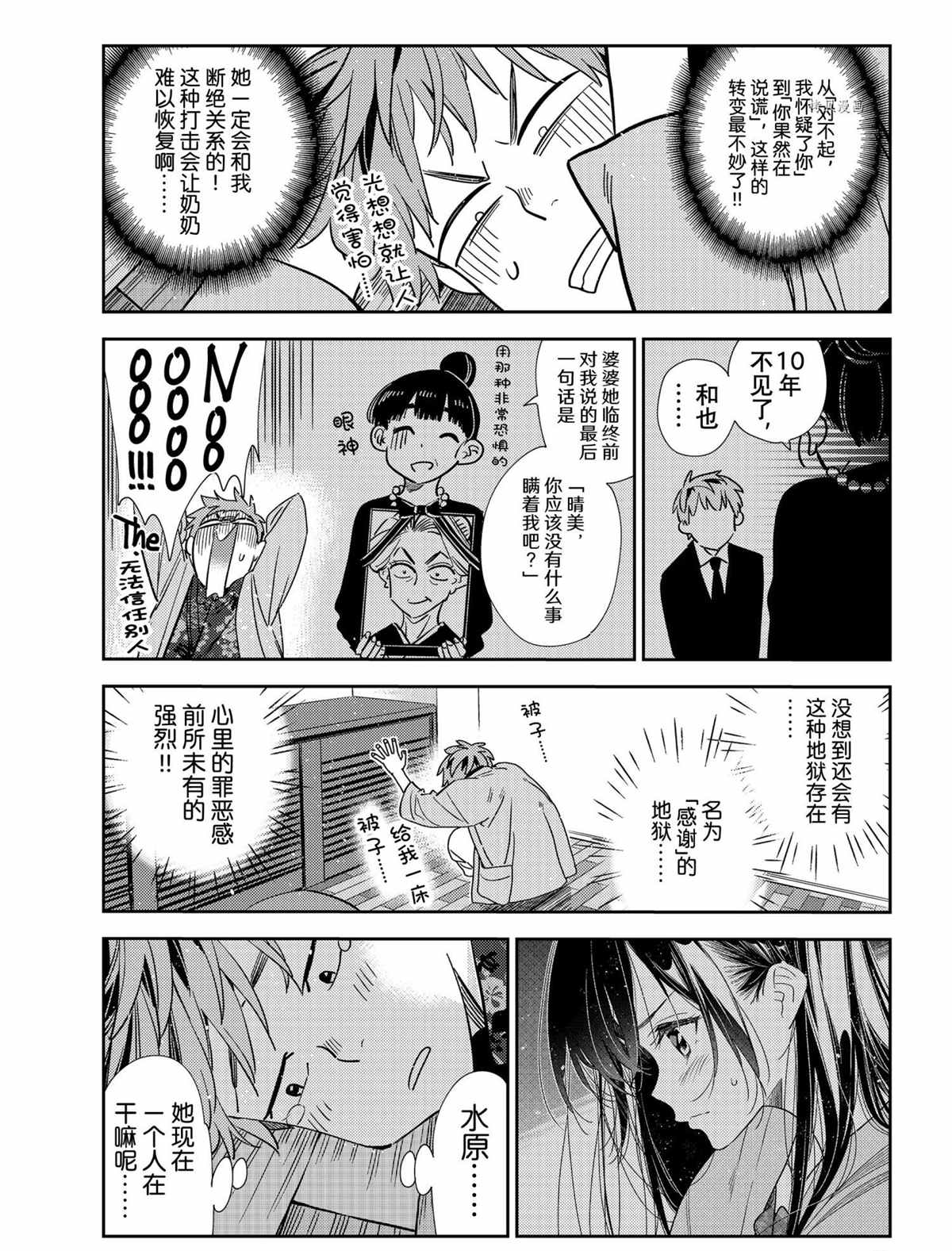 租借女友韩漫全集-第211话无删减无遮挡章节图片 
