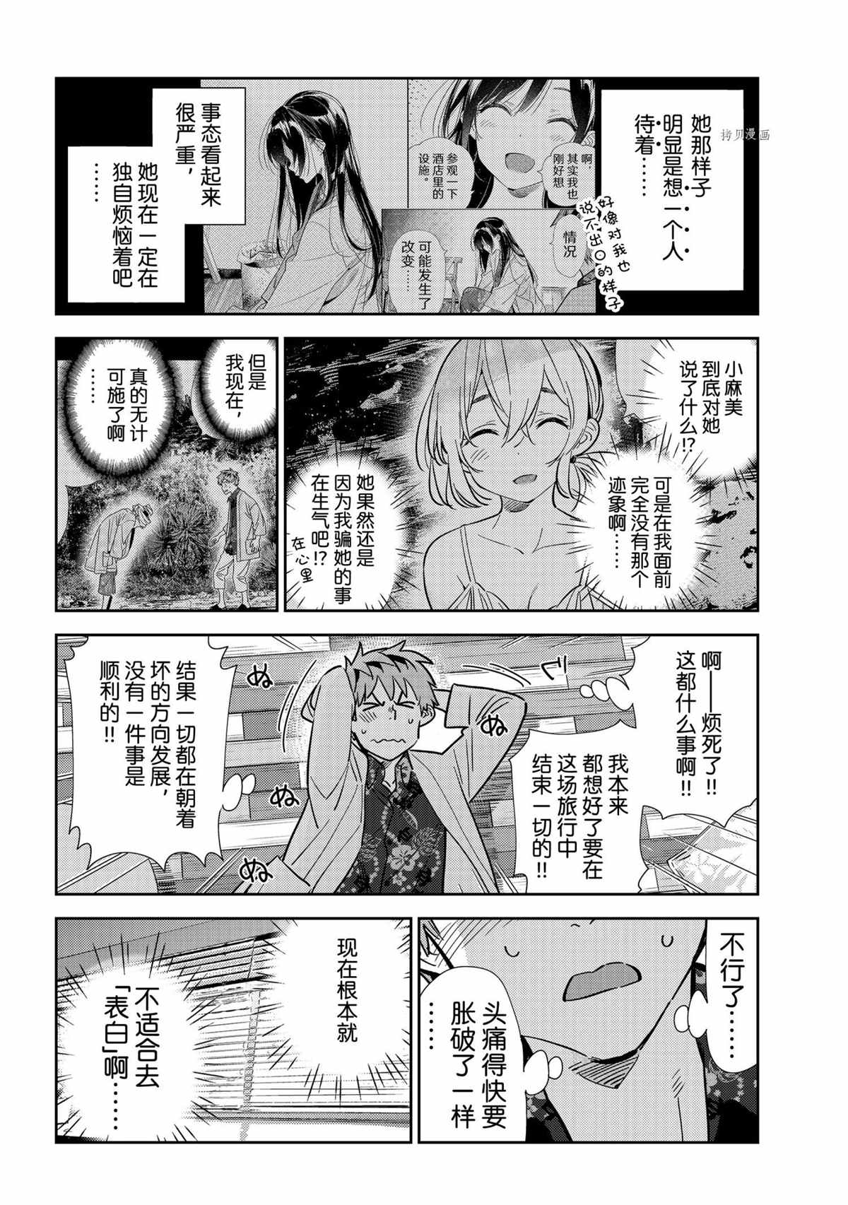 租借女友韩漫全集-第211话无删减无遮挡章节图片 
