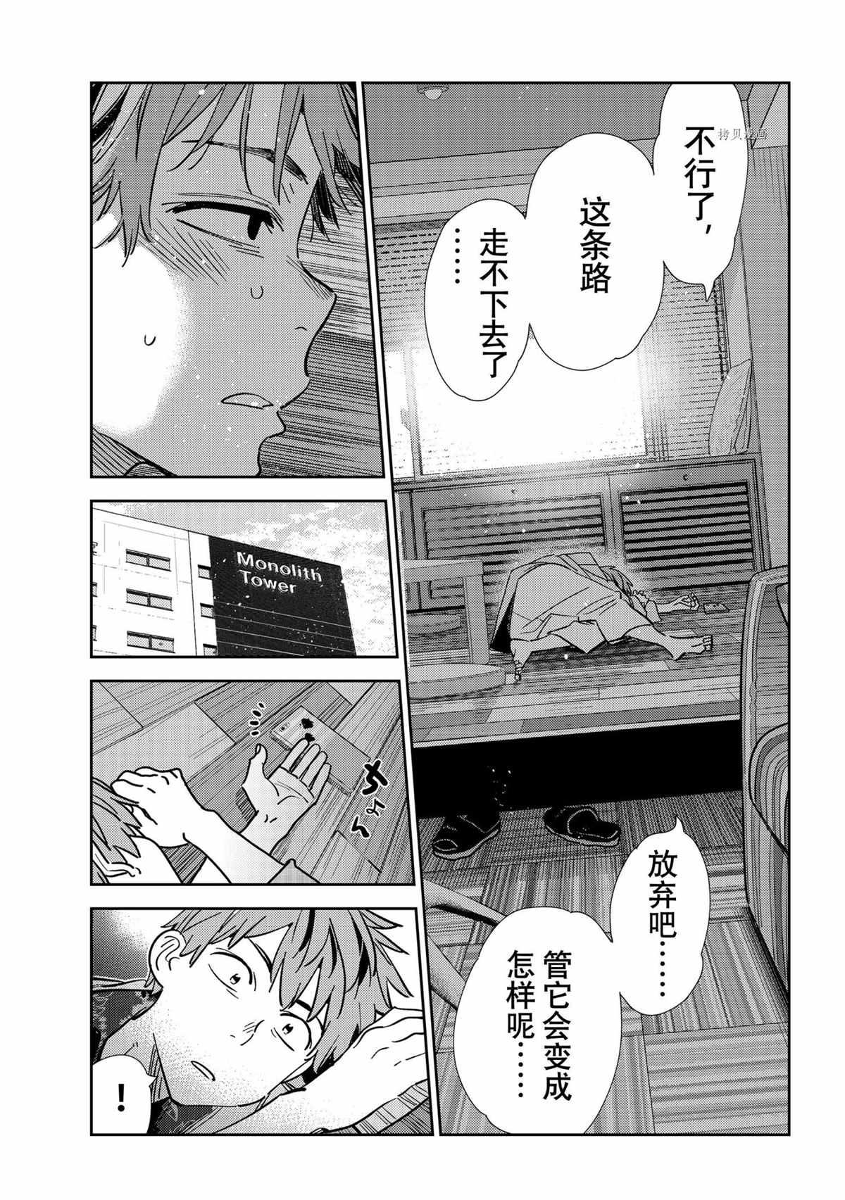 租借女友韩漫全集-第211话无删减无遮挡章节图片 