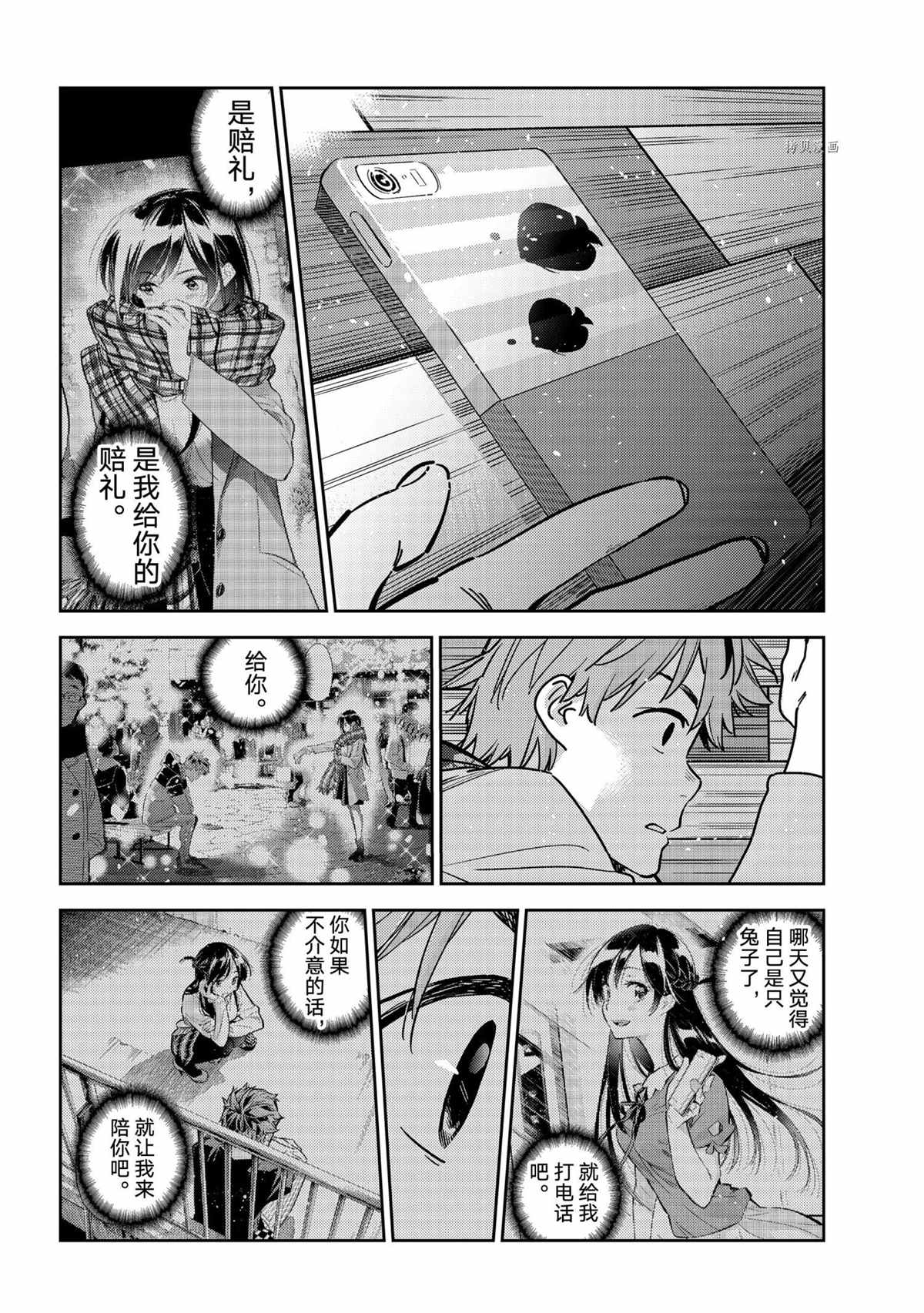 租借女友韩漫全集-第211话无删减无遮挡章节图片 
