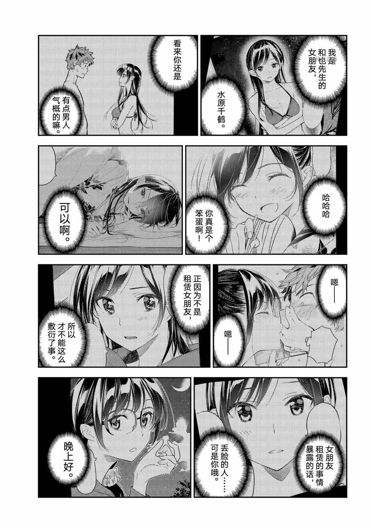 租借女友韩漫全集-第211话无删减无遮挡章节图片 