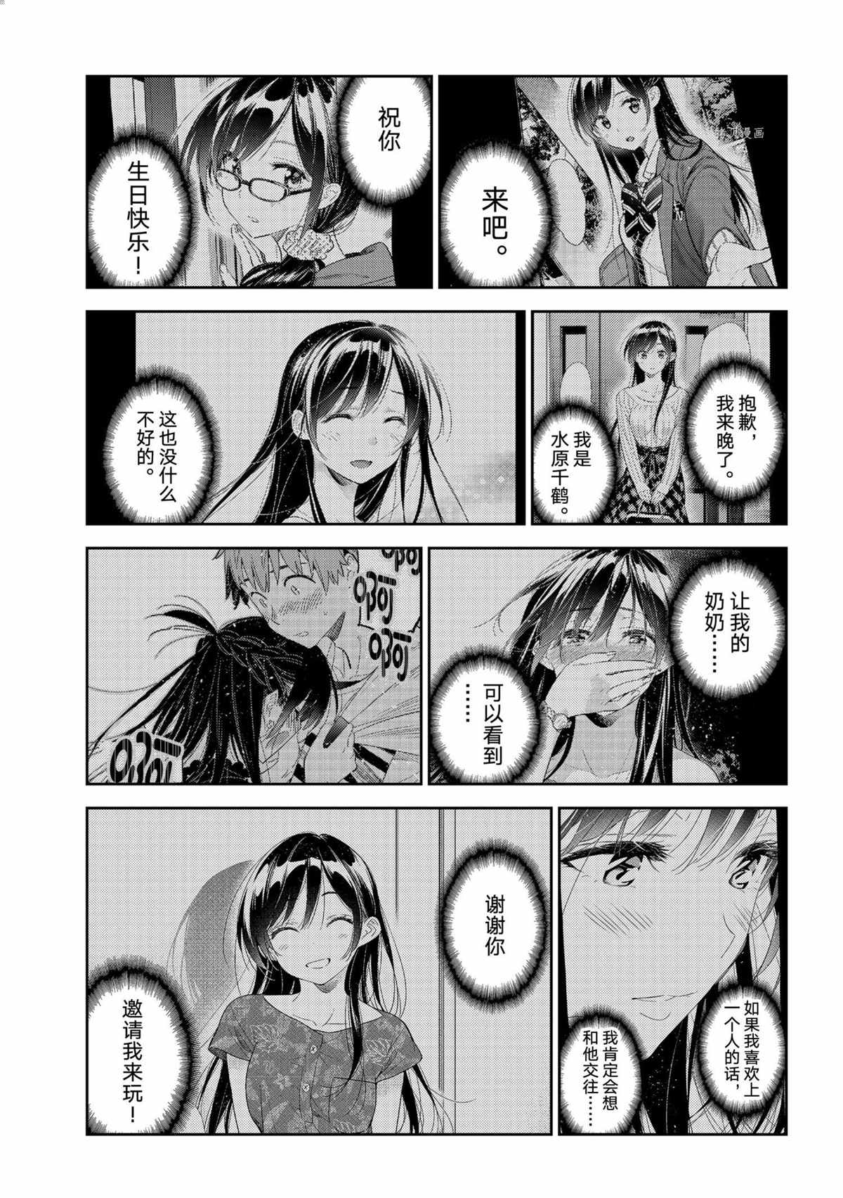 租借女友韩漫全集-第211话无删减无遮挡章节图片 