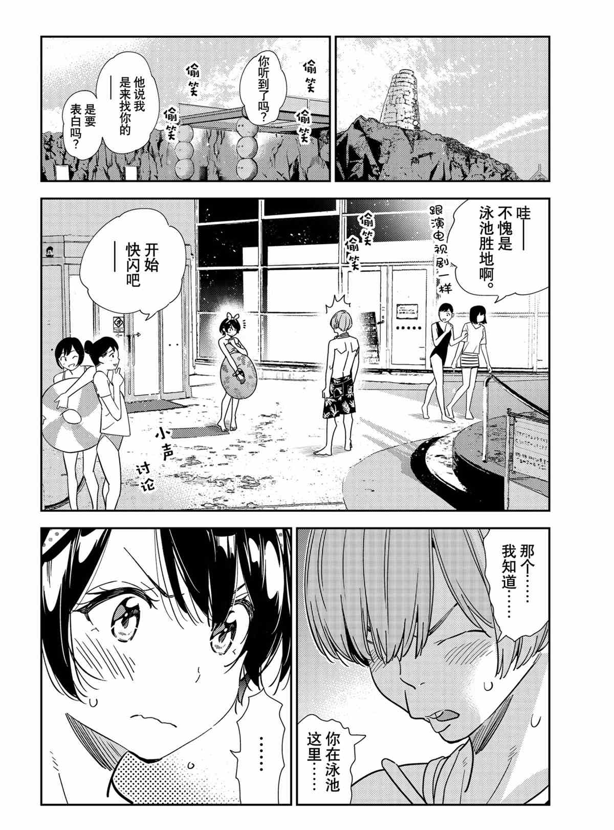 租借女友韩漫全集-第212话无删减无遮挡章节图片 