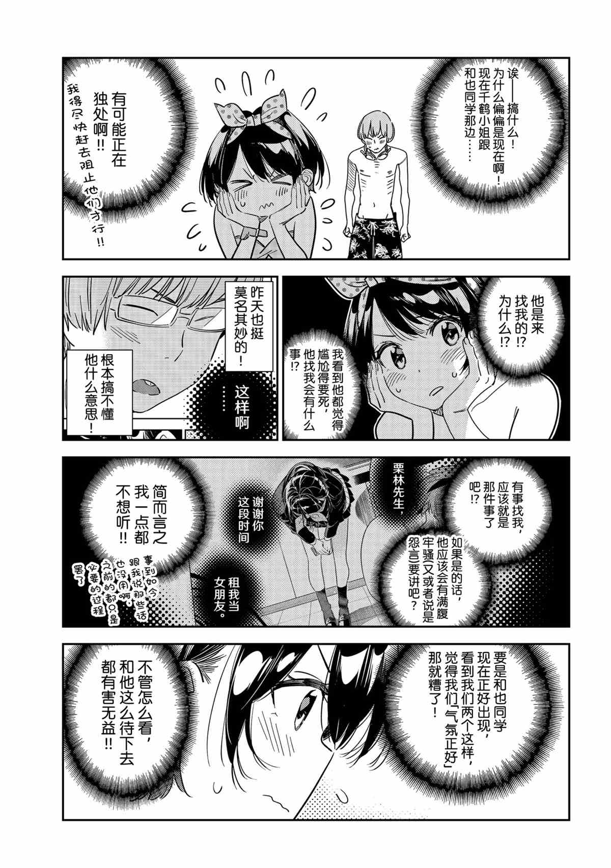 租借女友韩漫全集-第212话无删减无遮挡章节图片 