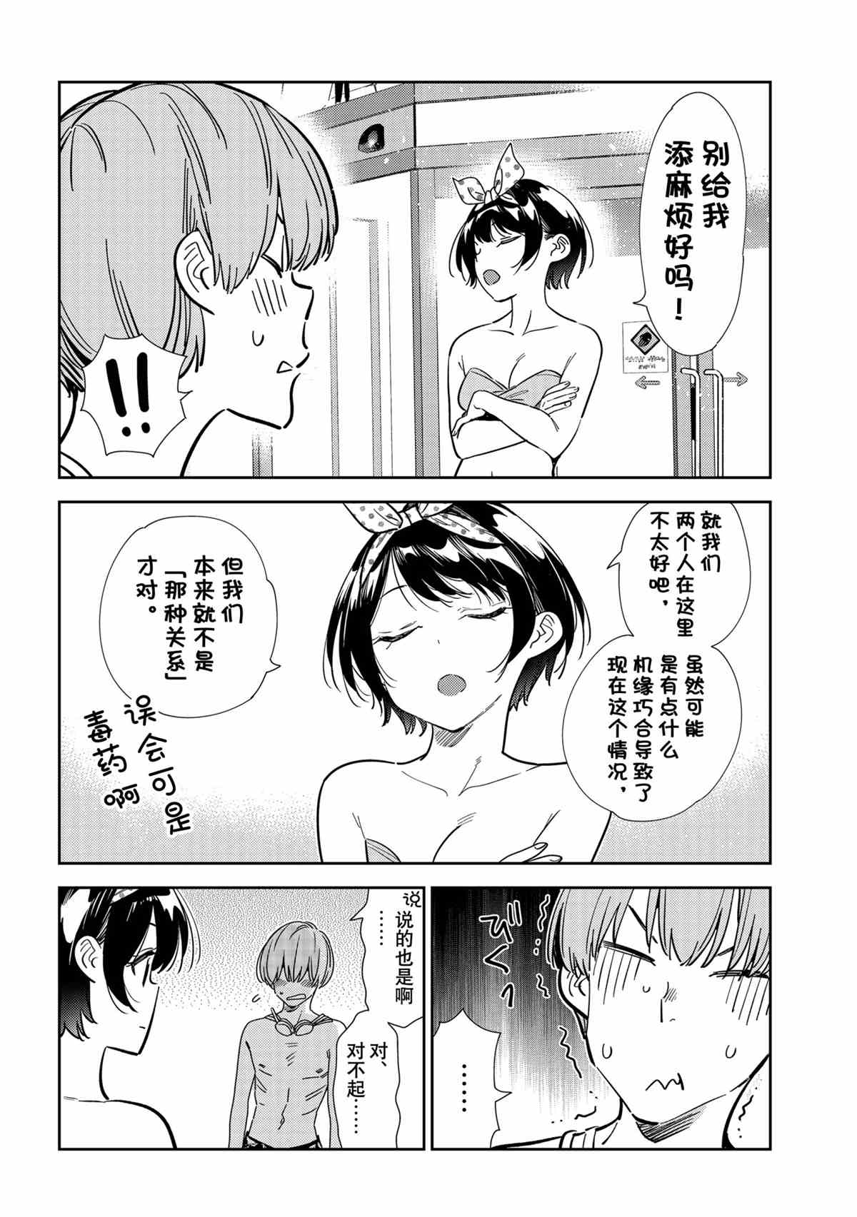 租借女友韩漫全集-第212话无删减无遮挡章节图片 