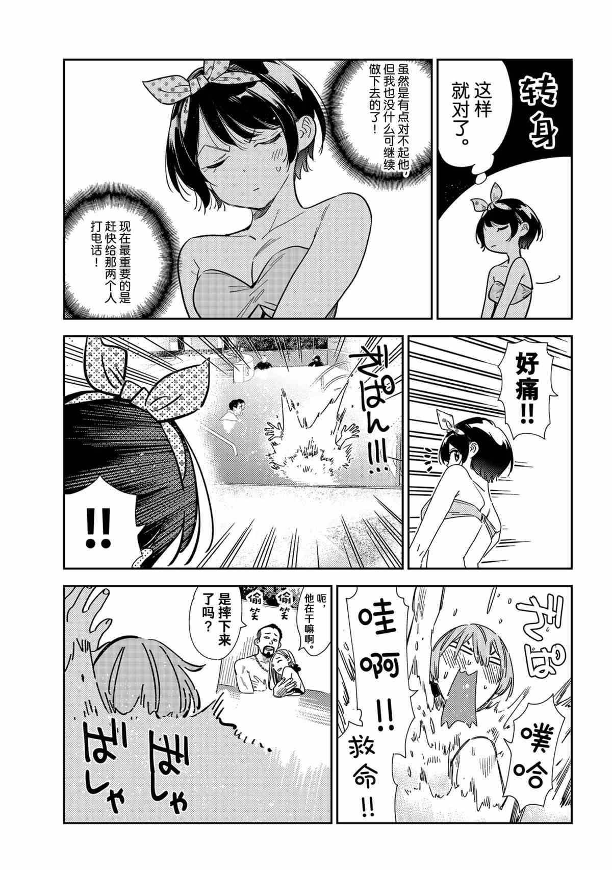 租借女友韩漫全集-第212话无删减无遮挡章节图片 