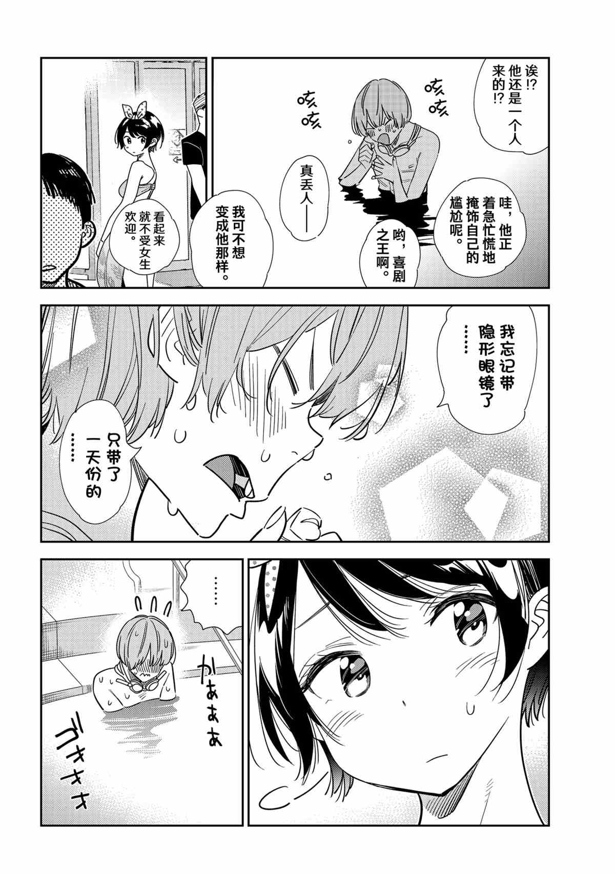 租借女友韩漫全集-第212话无删减无遮挡章节图片 