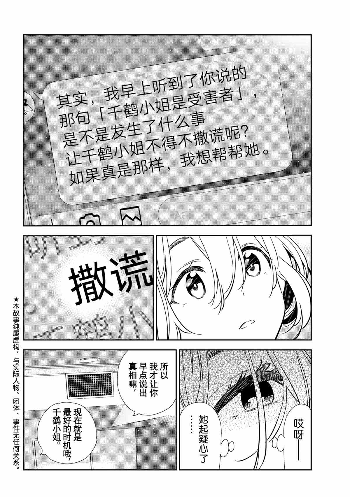 租借女友韩漫全集-第212话无删减无遮挡章节图片 