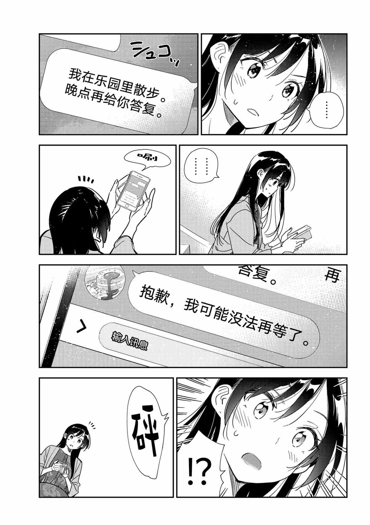 租借女友韩漫全集-第212话无删减无遮挡章节图片 