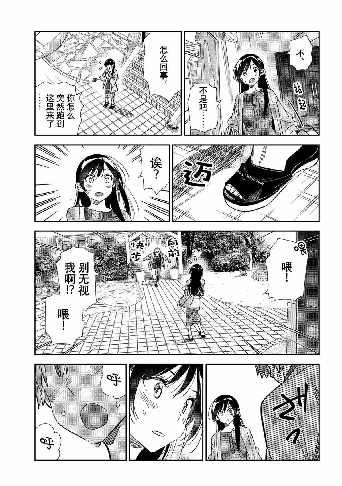 租借女友韩漫全集-第212话无删减无遮挡章节图片 