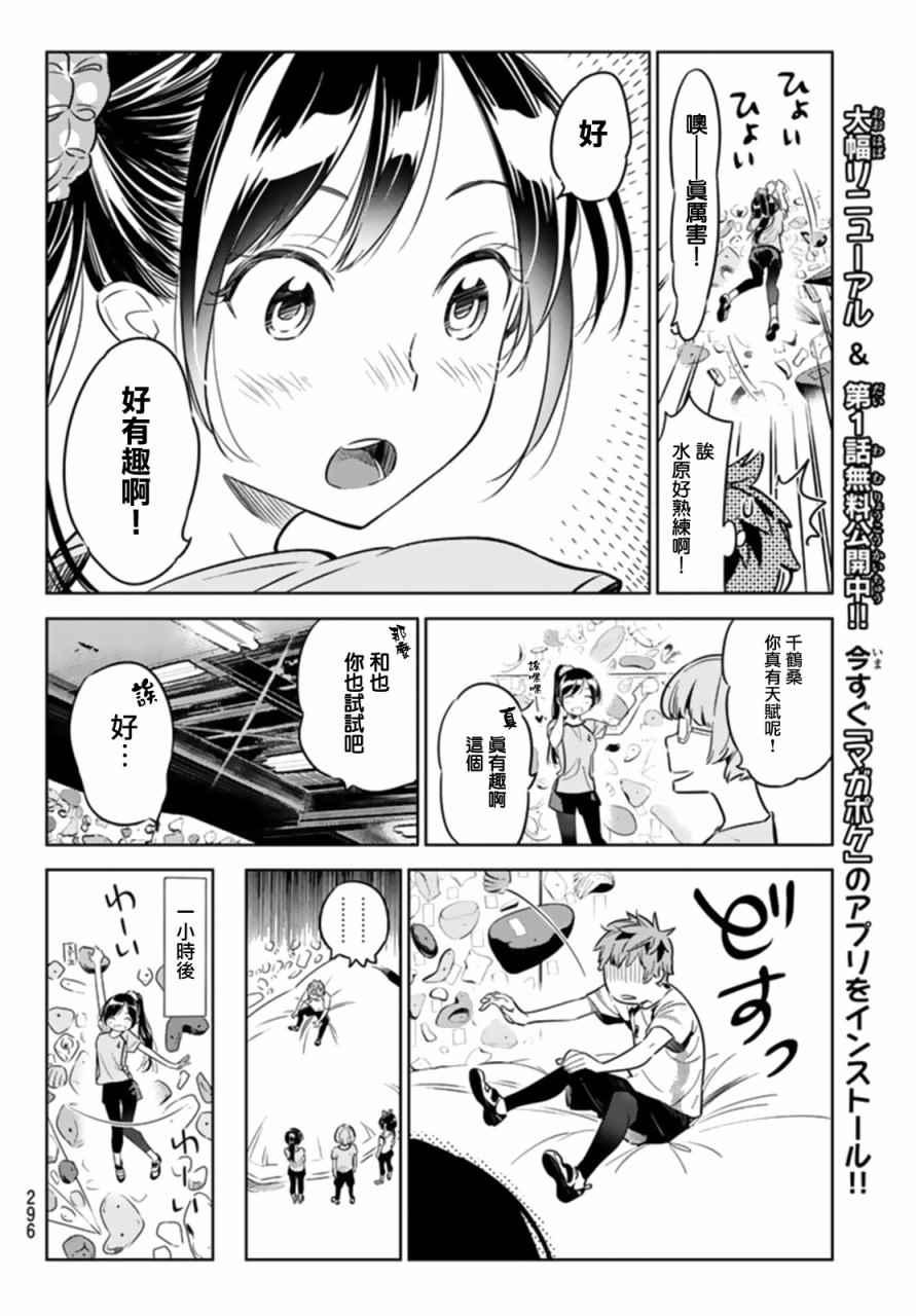 租借女友韩漫全集-第21话无删减无遮挡章节图片 