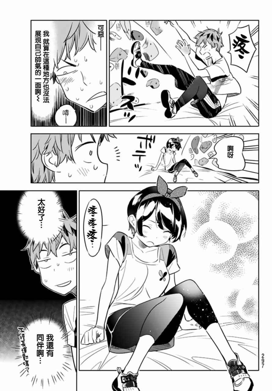租借女友韩漫全集-第21话无删减无遮挡章节图片 