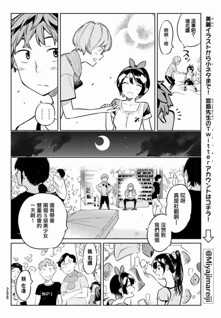 租借女友韩漫全集-第21话无删减无遮挡章节图片 