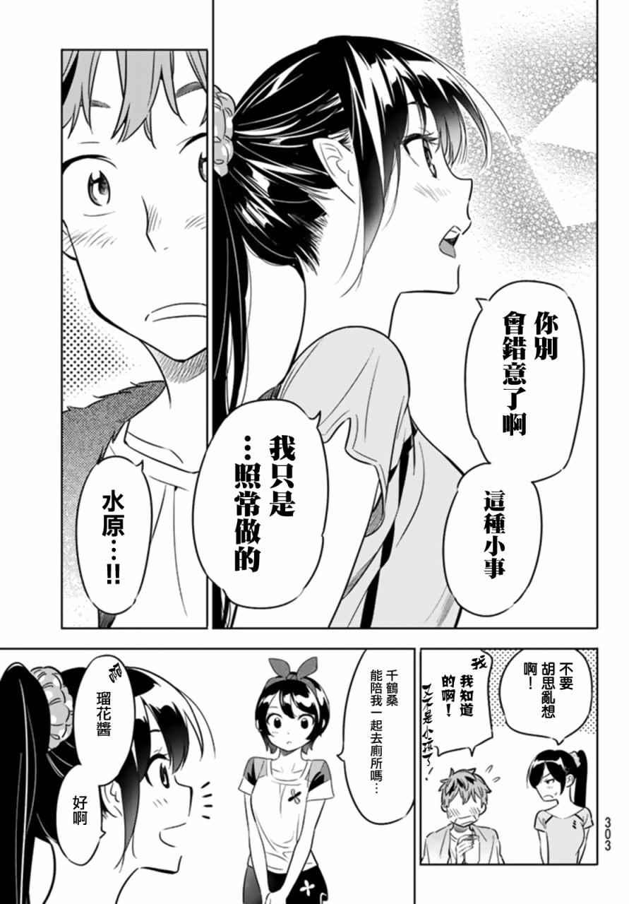 租借女友韩漫全集-第21话无删减无遮挡章节图片 
