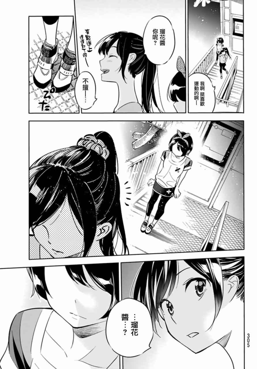 租借女友韩漫全集-第21话无删减无遮挡章节图片 