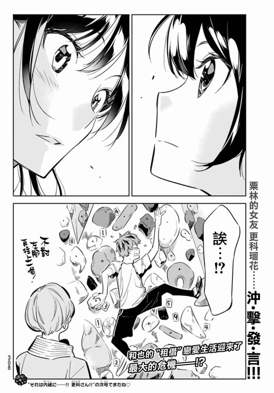租借女友韩漫全集-第21话无删减无遮挡章节图片 