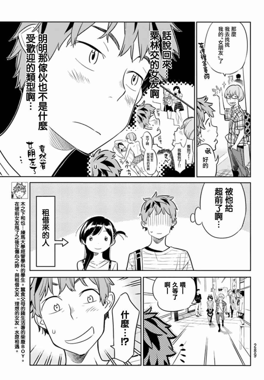 租借女友韩漫全集-第21话无删减无遮挡章节图片 